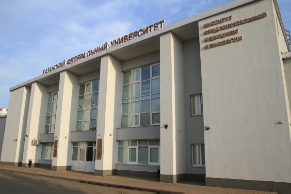 Kazan Federal University Institute of Fundamental Medicine and Biology